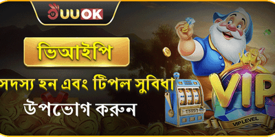 প্রিমিয়াম ভিআইপি মেম্বারশিপ