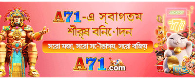 বিশেষ বোনাস অফার নিন banner