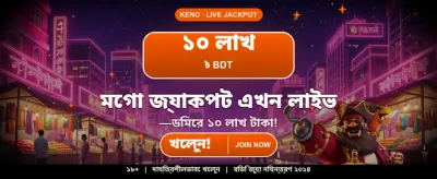 সেরা গেমিং অভিজ্ঞতা পান banner