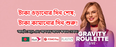 আজই লগইন করে জিতুন banner